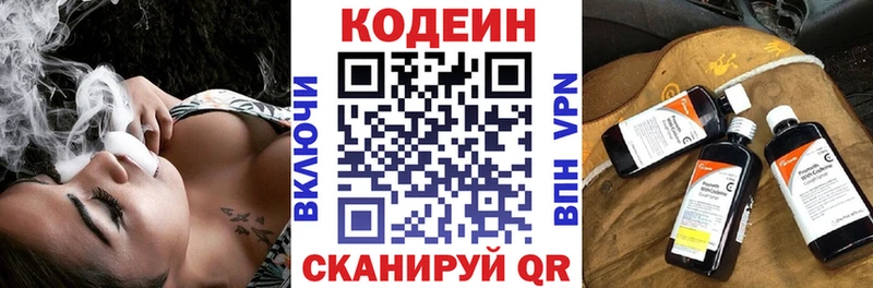 Codein напиток Lean (лин)  Циолковский 